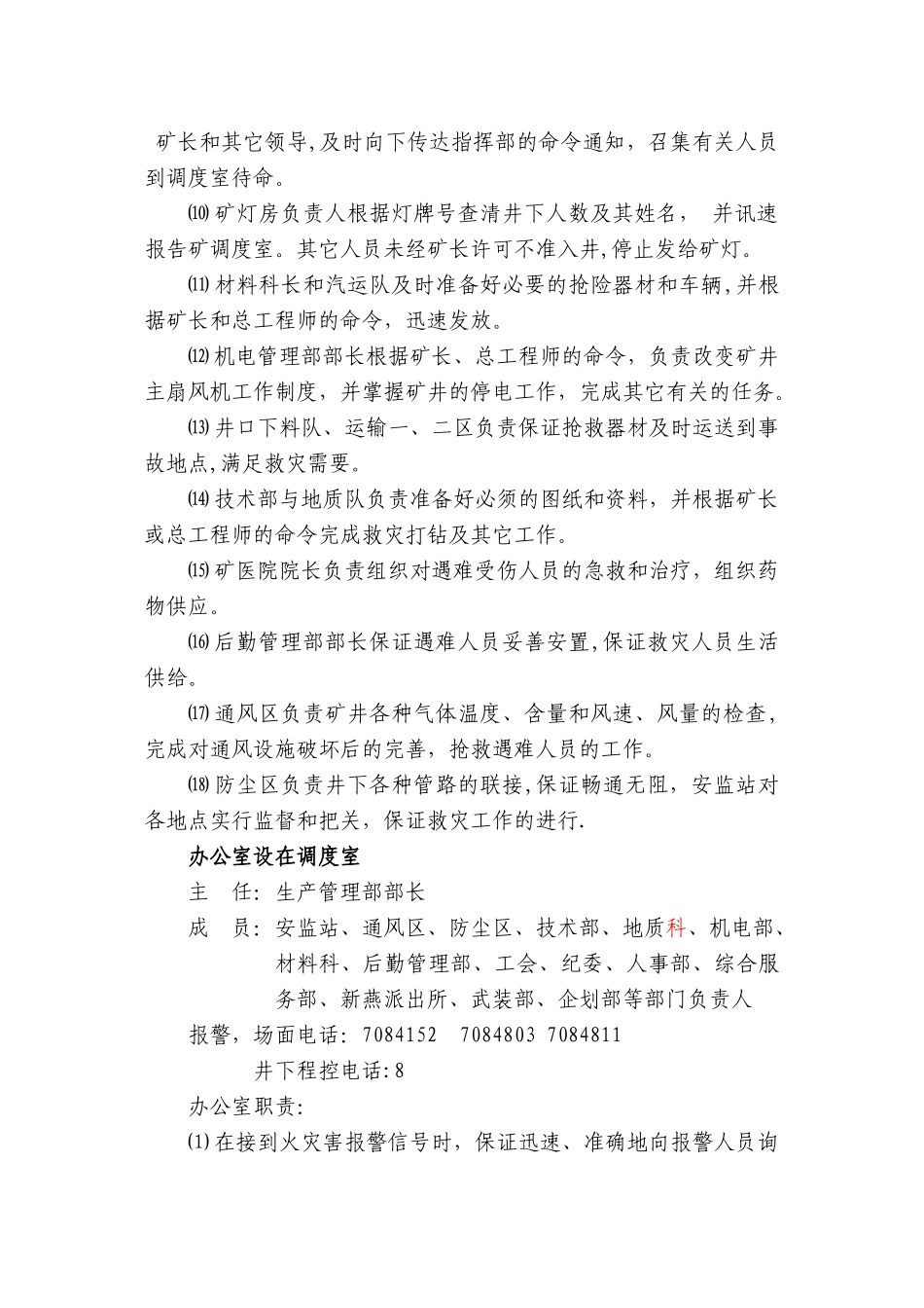 井下内因火灾事故应急救援预案111_第3页