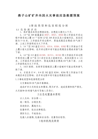 井下内因火灾事故应急救援预案111