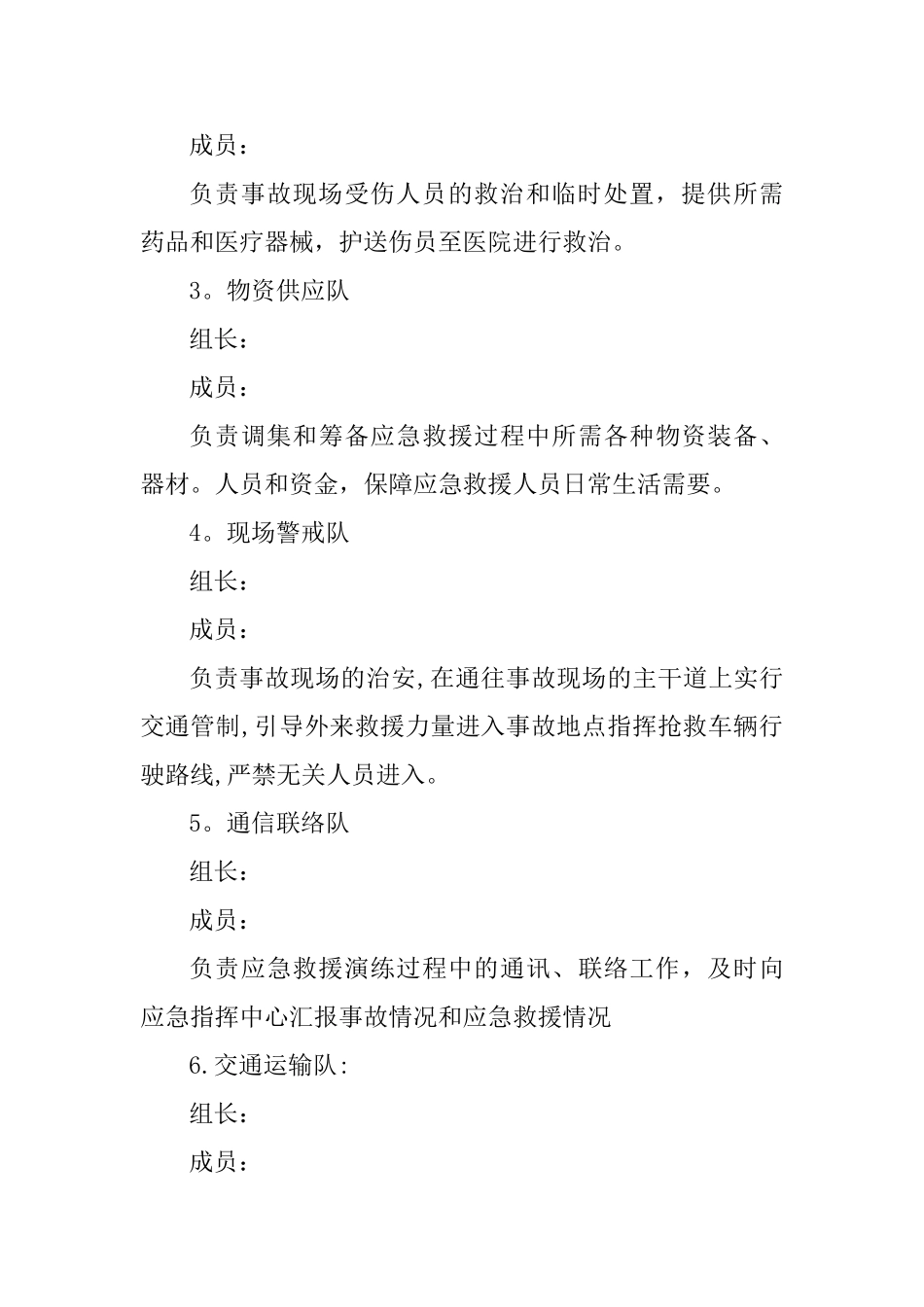 井下冒顶片帮事故应急演练方案_第3页