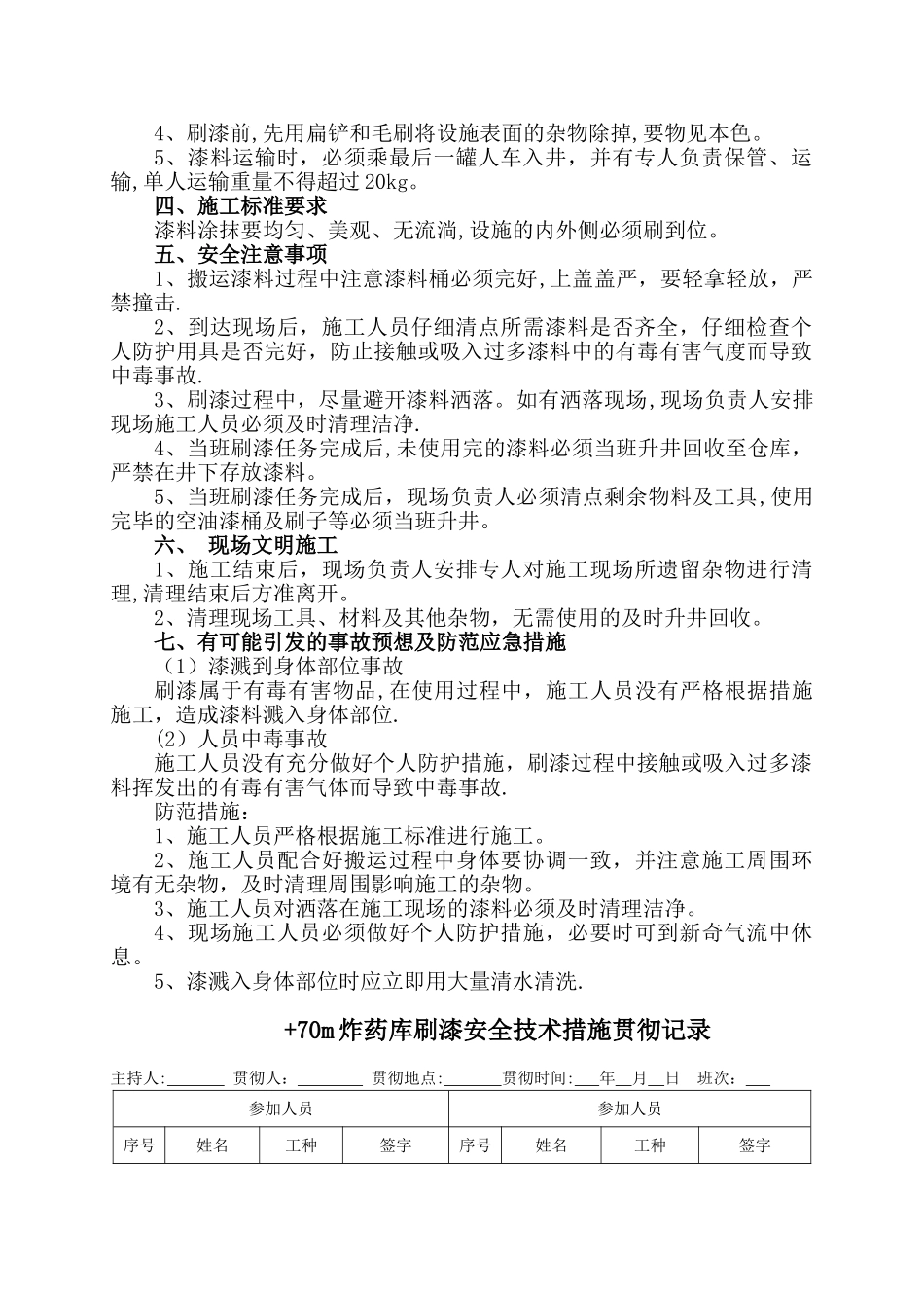 井下刷漆安全技术措施_第2页