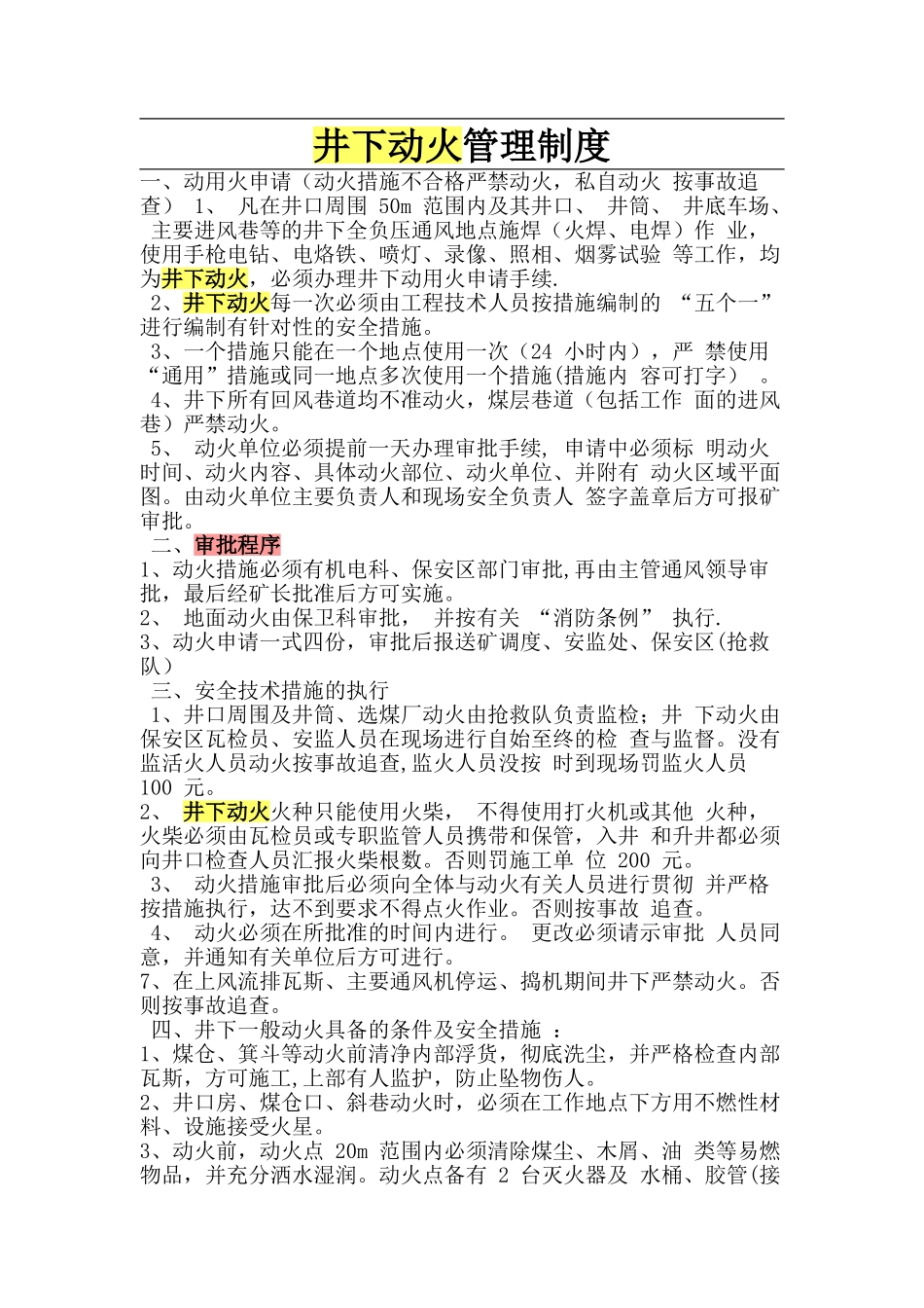 井下动火管理制度_第1页