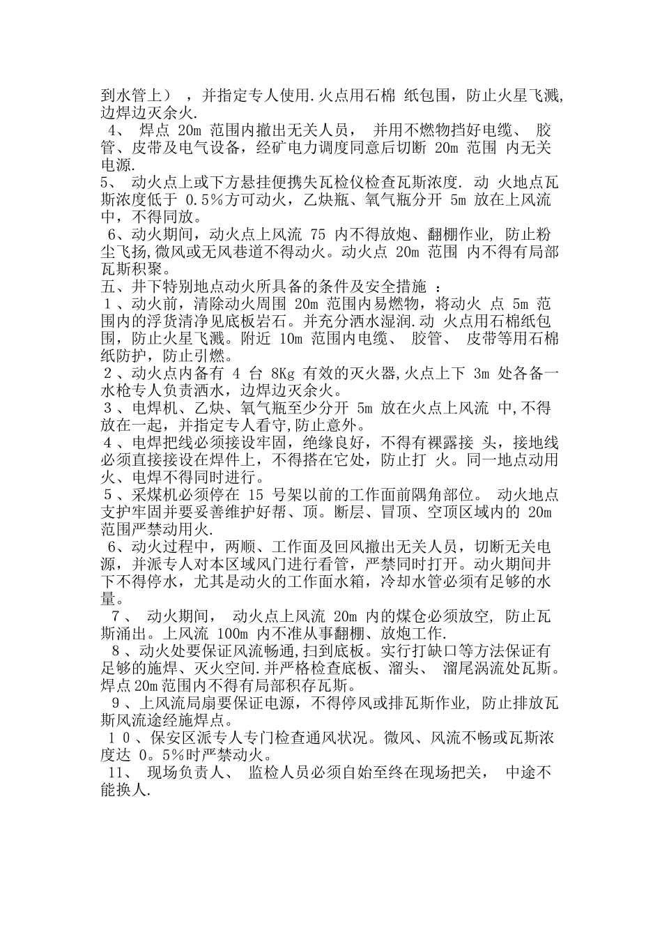 井下动火管理制度_第2页