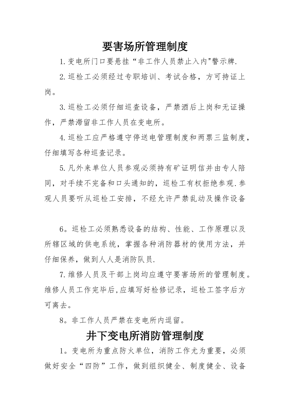井下变电所管理制度汇编_第3页