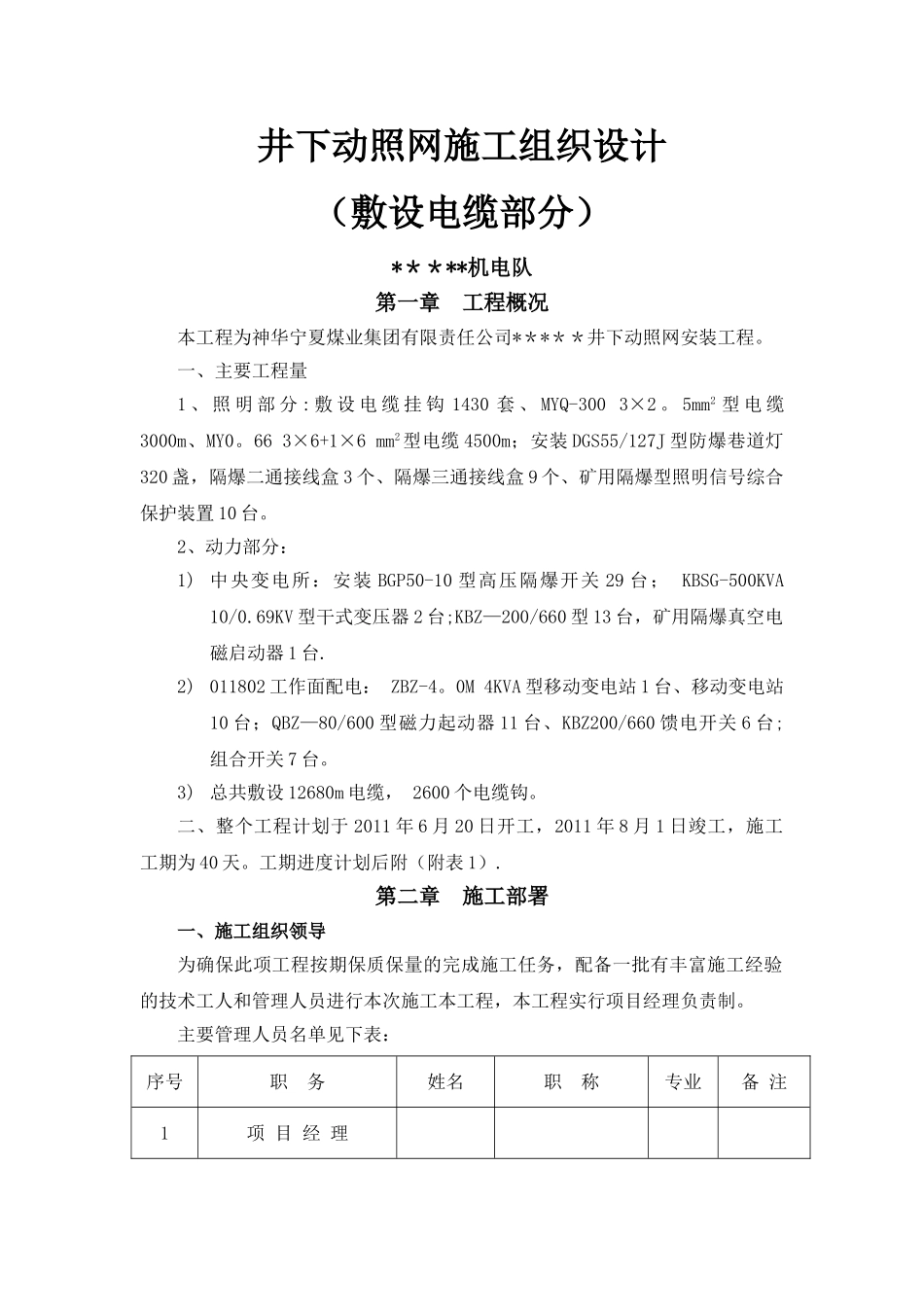 井下动照网施工组织设计_第1页
