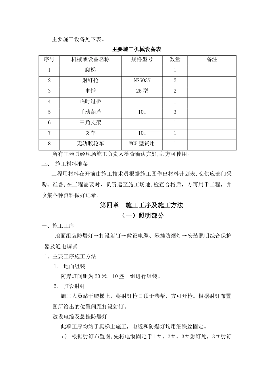 井下动照网施工组织设计_第3页