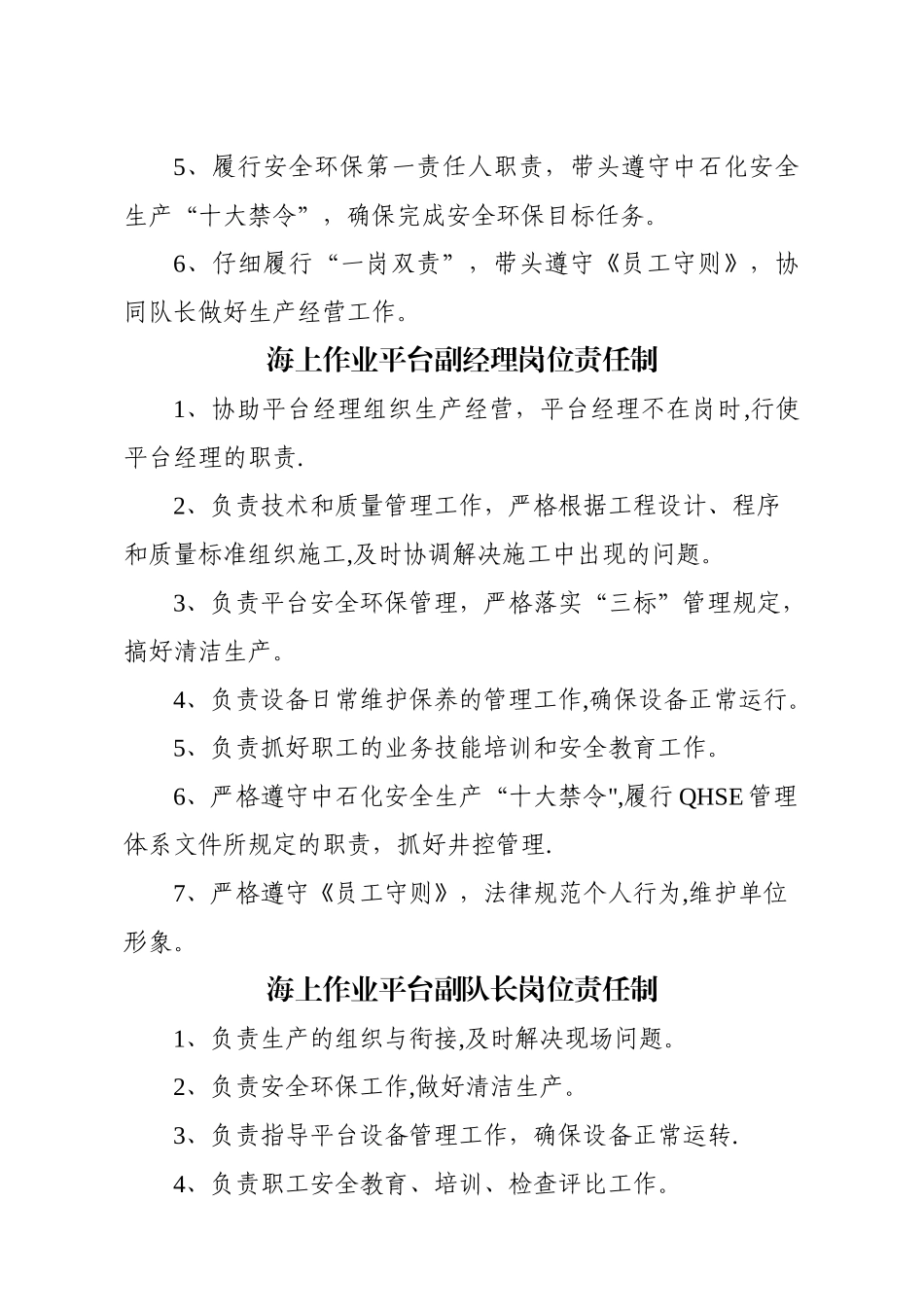 井下岗位责任制_第2页