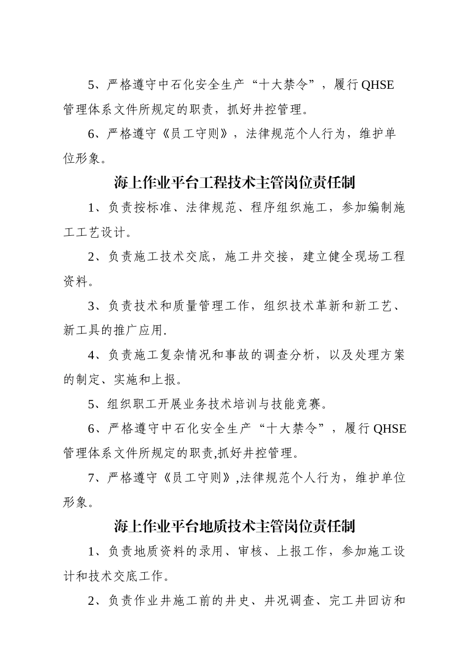 井下岗位责任制_第3页