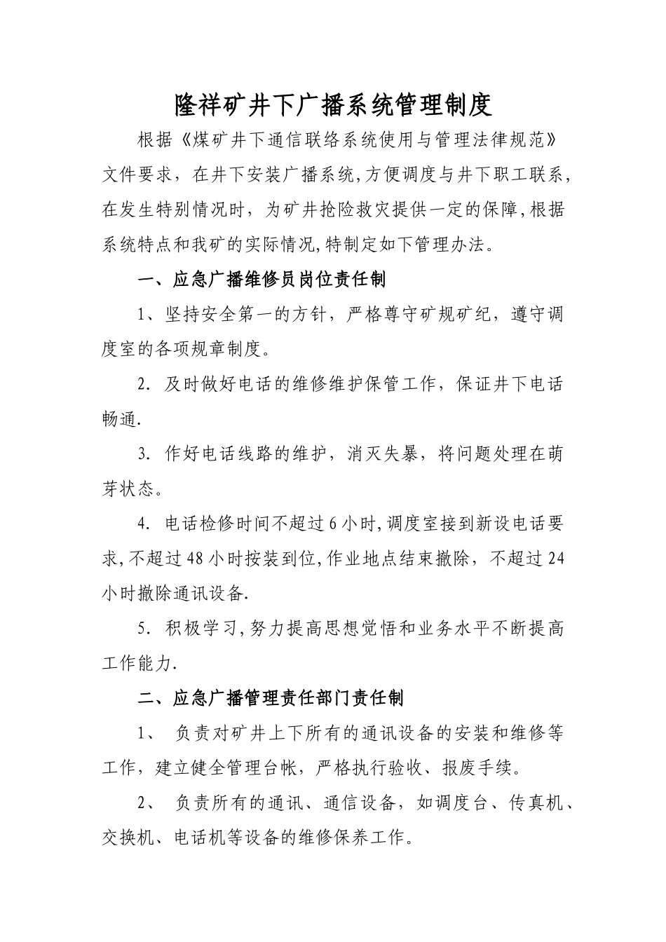 井下广播系统管理制度_第1页