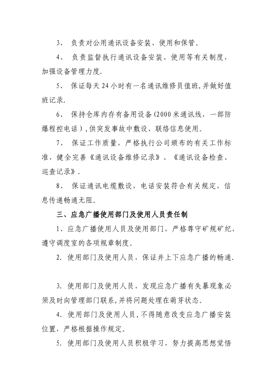井下广播系统管理制度_第2页