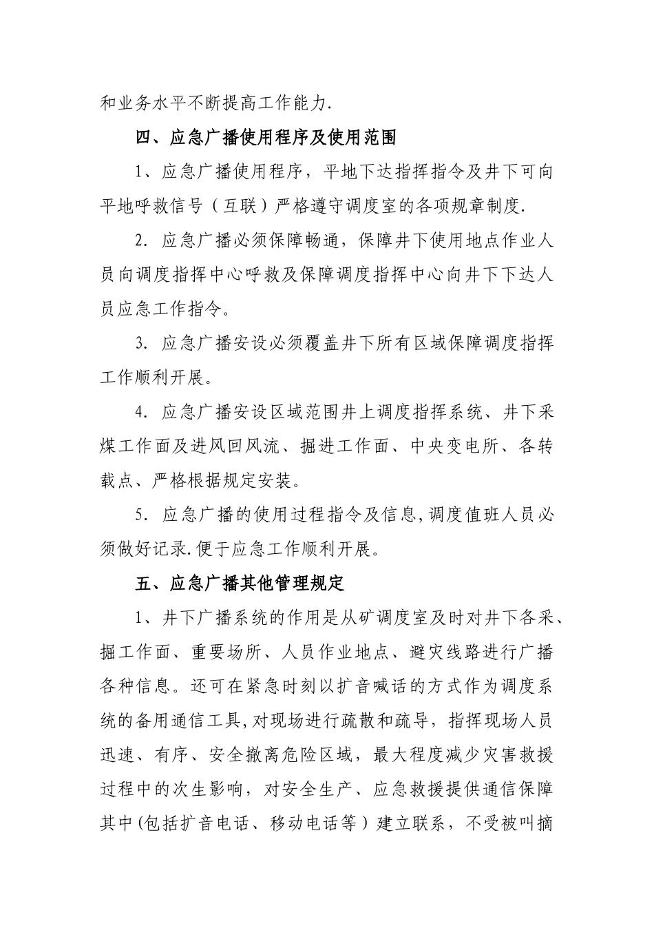 井下广播系统管理制度_第3页