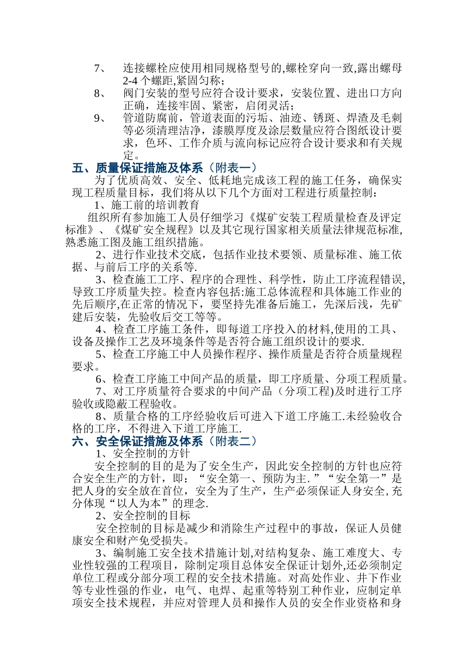 井下排水管路安装施工措施_第3页