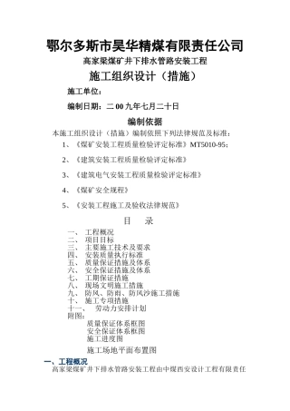 井下排水管路安装施工措施