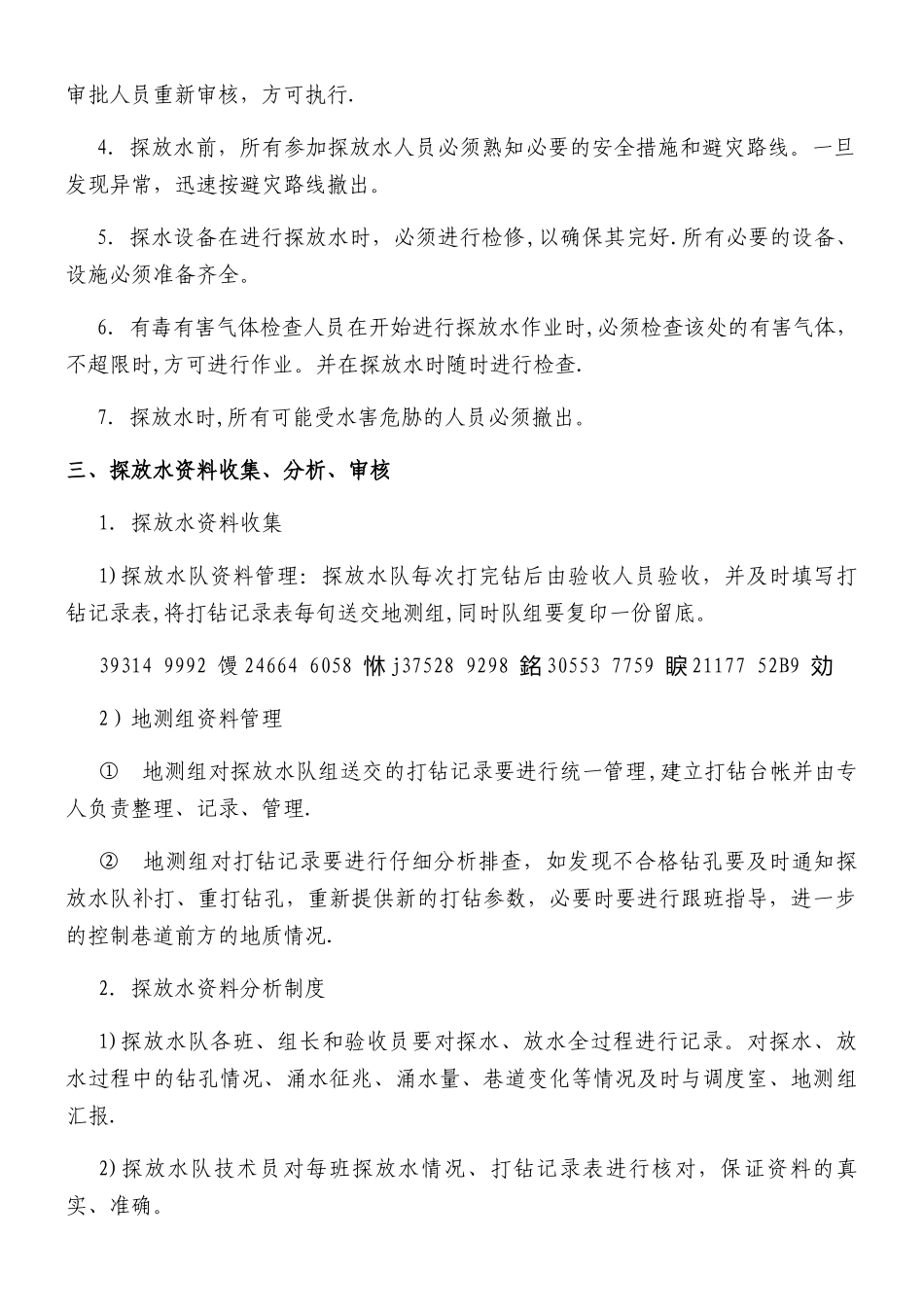 井下探放水管理制度_第2页