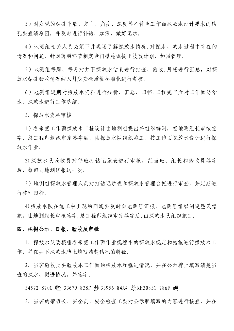 井下探放水管理制度_第3页