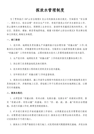 井下探放水管理制度