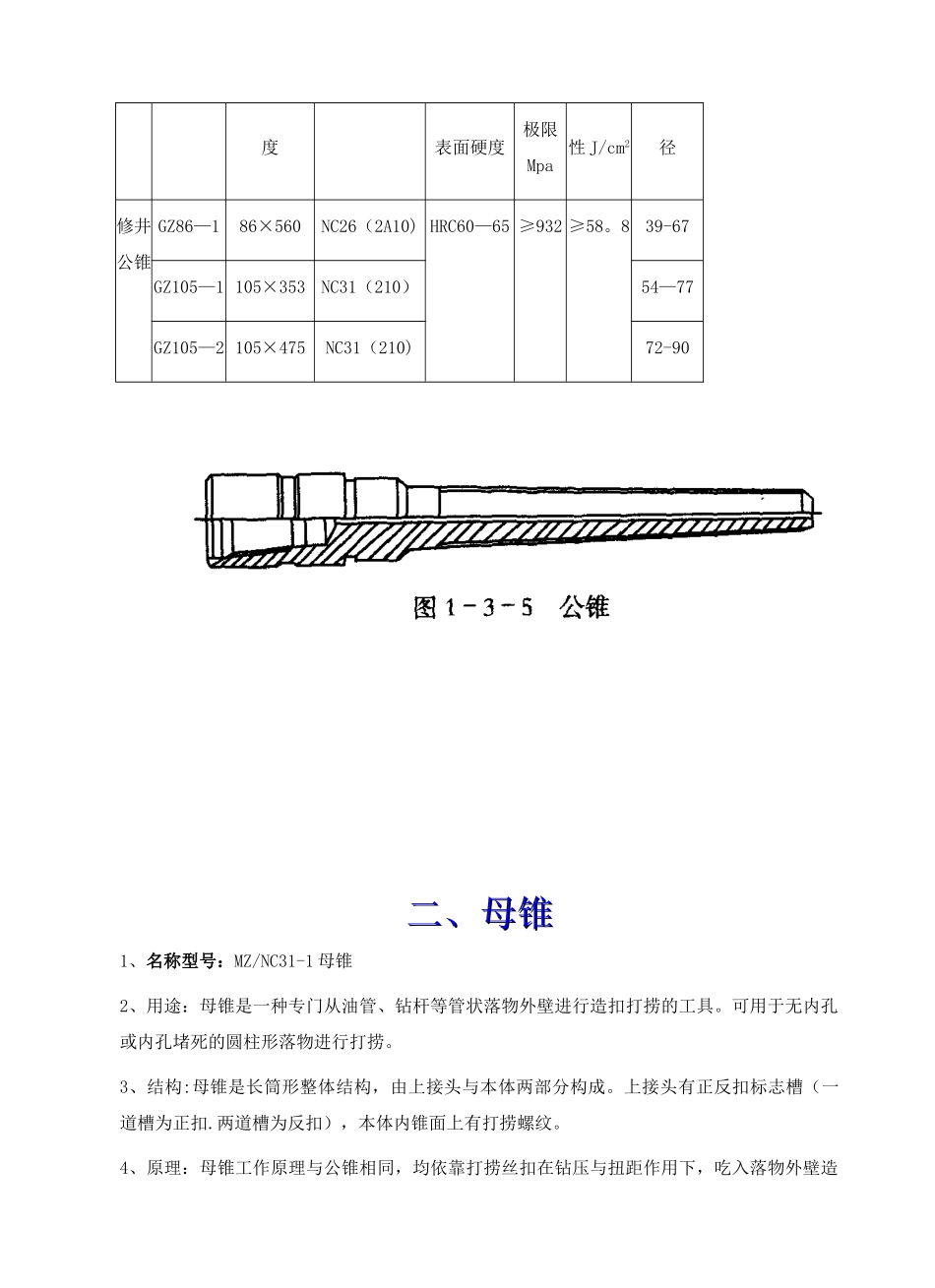 井下打捞工具手册_第2页