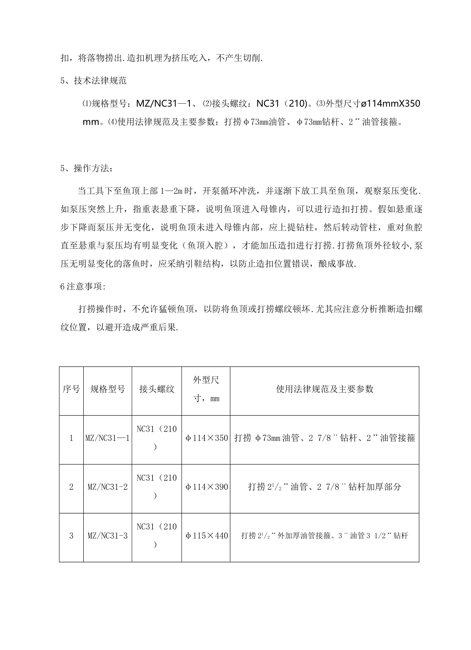 井下打捞工具手册_第3页