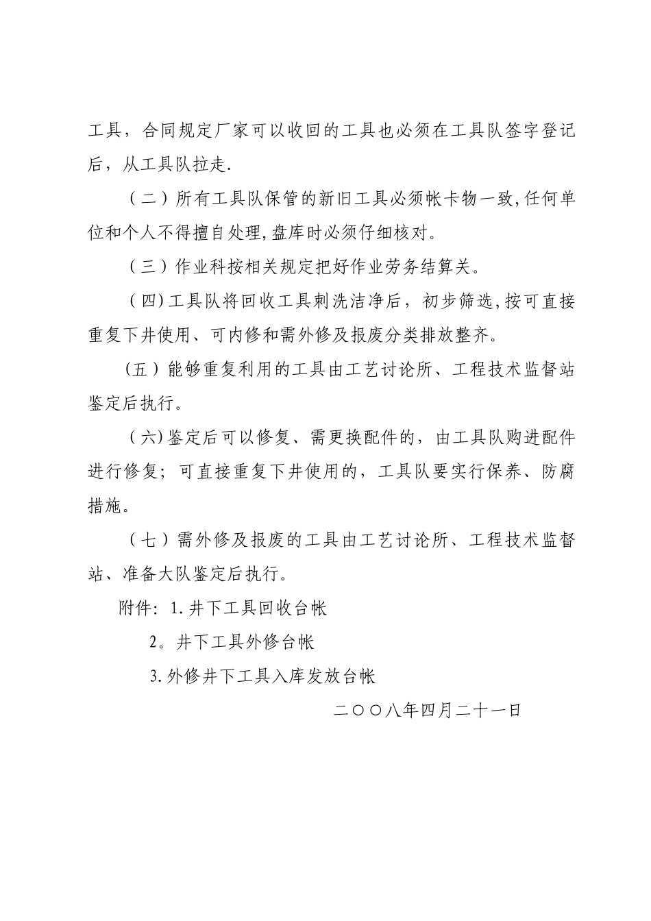 井下工具管理规定_第3页