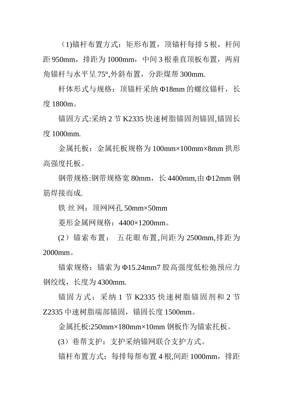 井下永久避难硐室施工安全技术措施_第3页