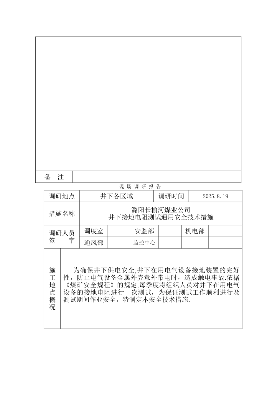 井下接地电阻测试通用安全技术措施_第3页