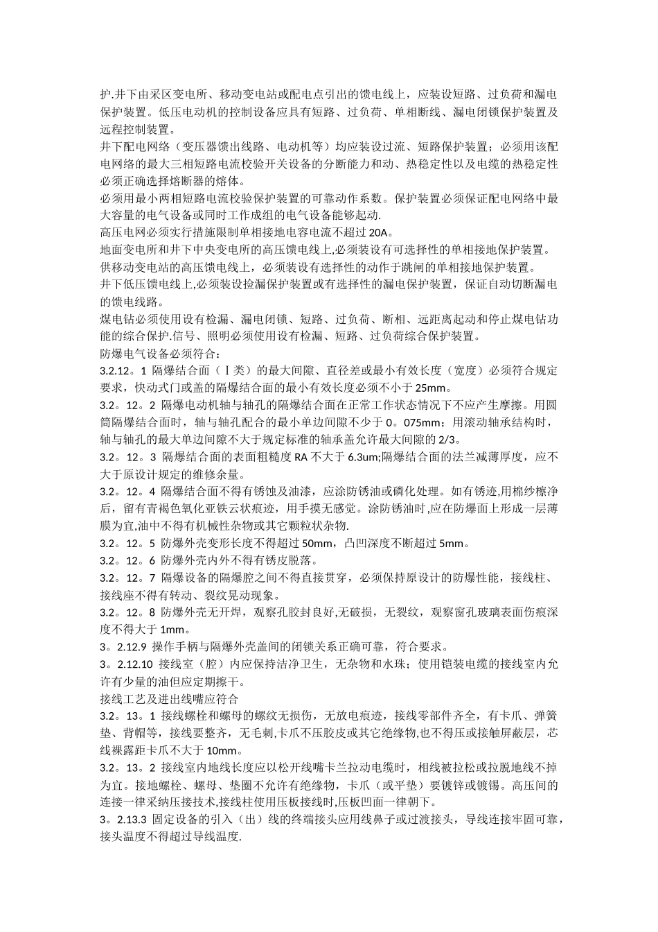 井下机电设备硐室及设备安装技术标准_第2页