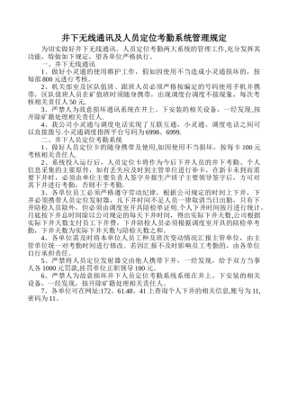 井下无线通讯及人员定位考勤系统管理规定