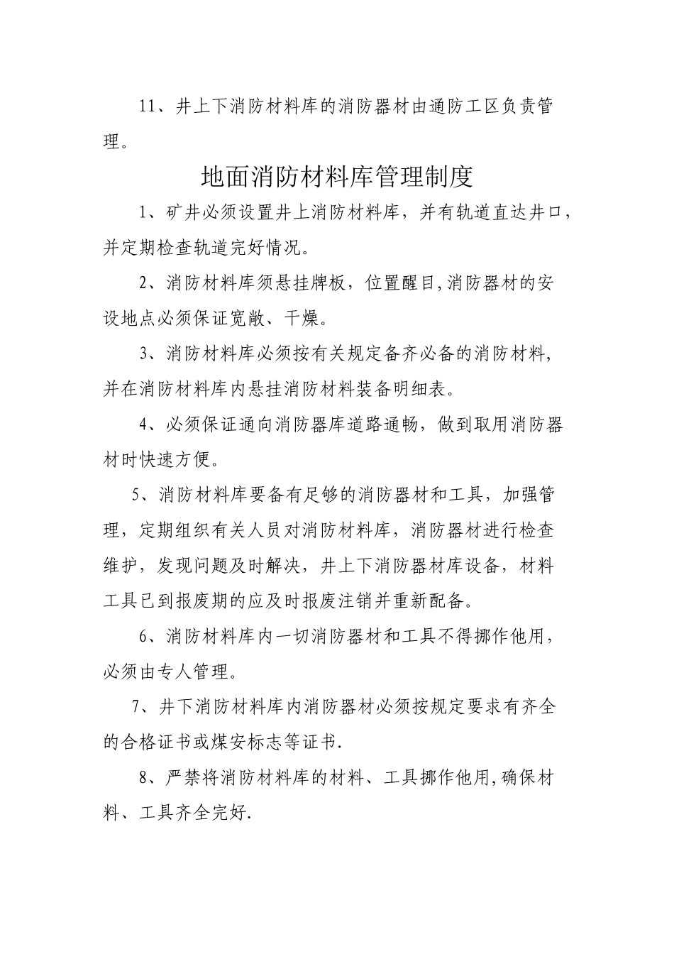 井下消防材料库管理制度_第2页