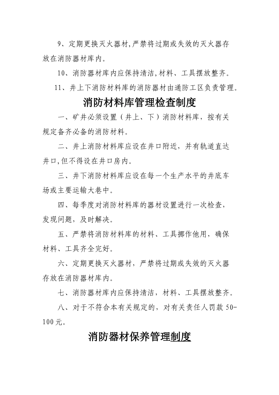 井下消防材料库管理制度_第3页