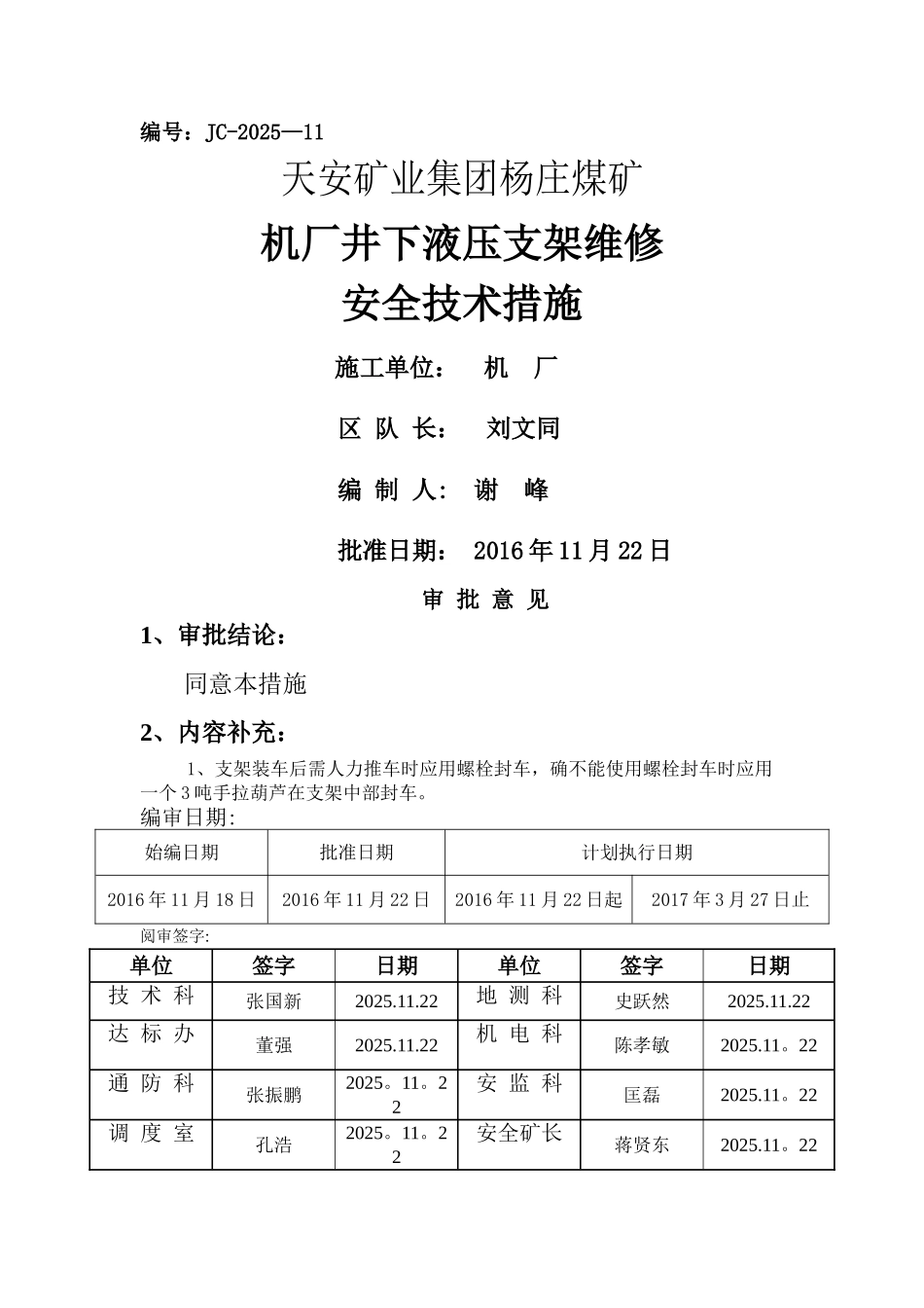 井下液压支架维修安全技术措施_第1页
