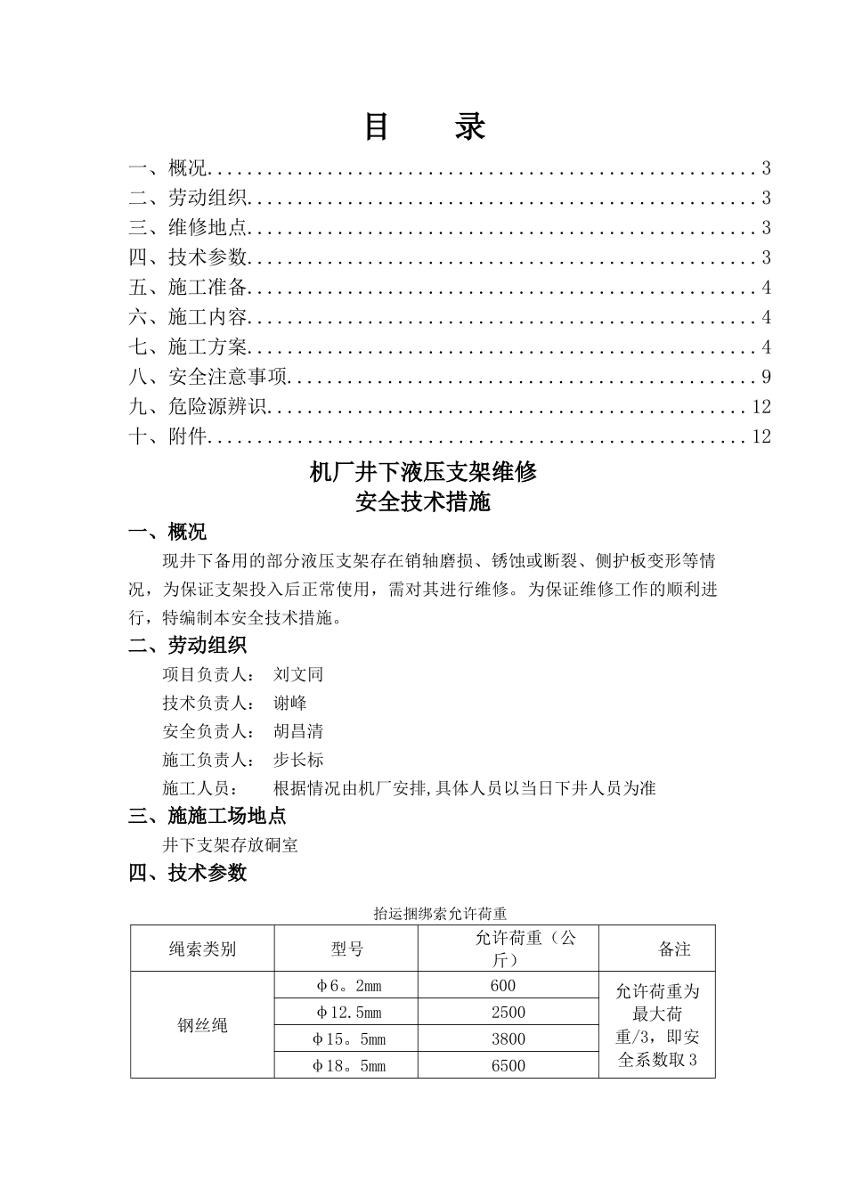 井下液压支架维修安全技术措施_第3页