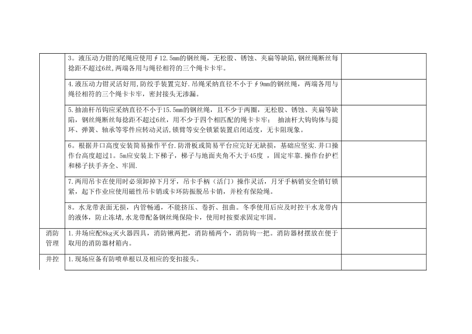 井下施工现场安全检查表_第3页