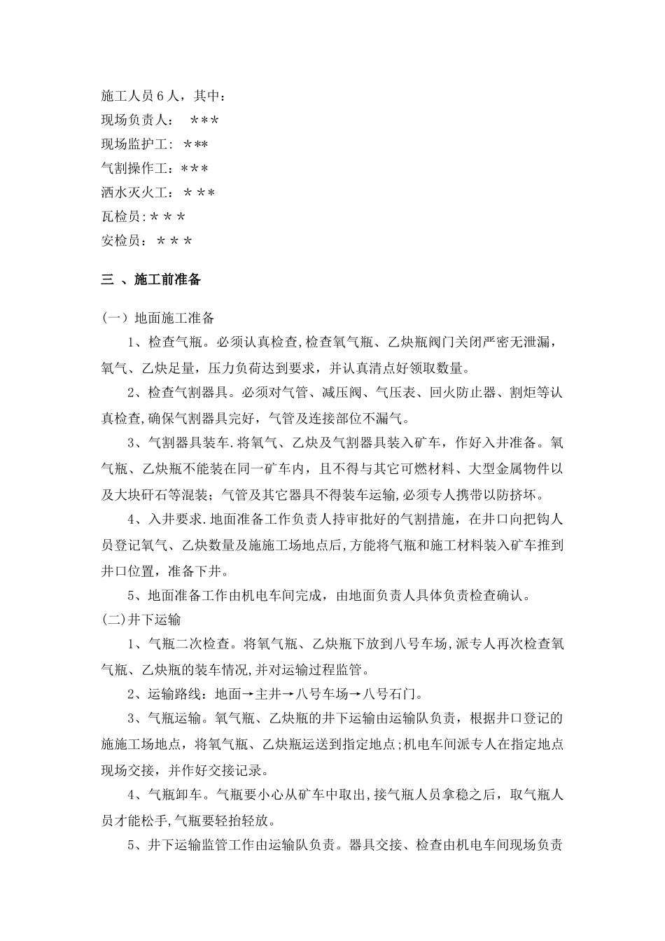 井下烧焊安全技术措施_第2页