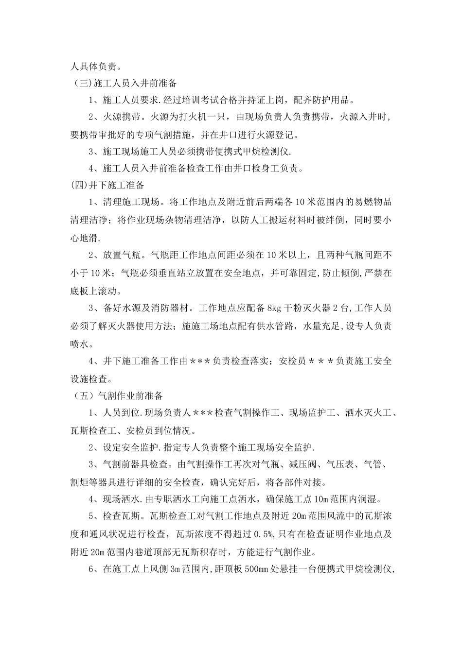 井下烧焊安全技术措施_第3页