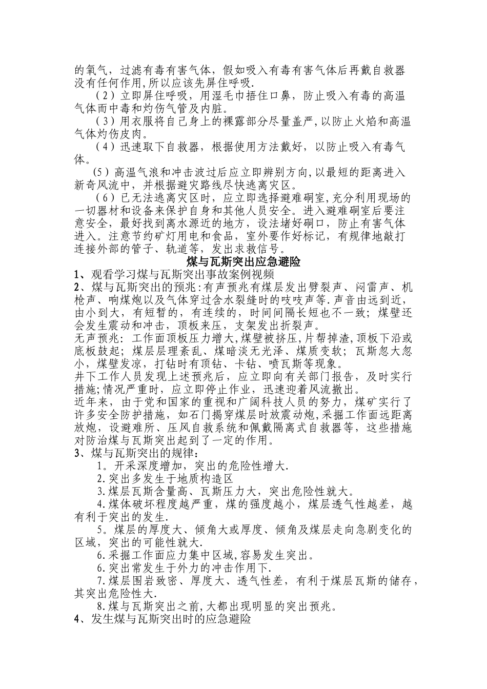 井下灾害应急避险措施教案_第2页
