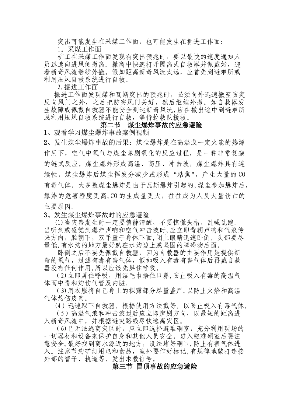 井下灾害应急避险措施教案_第3页