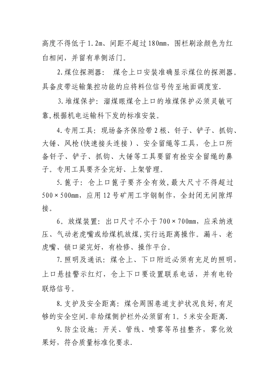 井下煤仓管理制度_第3页