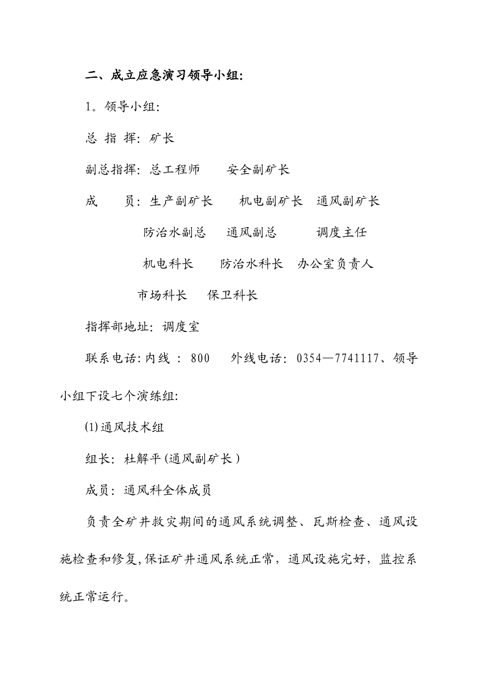 井下火灾事故应急演练方案_第2页