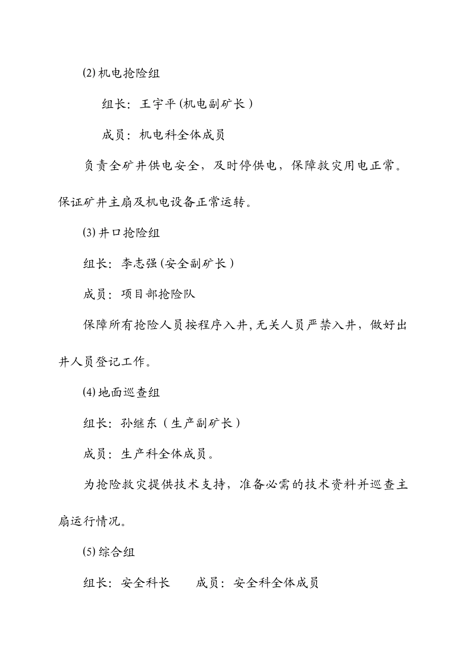 井下火灾事故应急演练方案_第3页