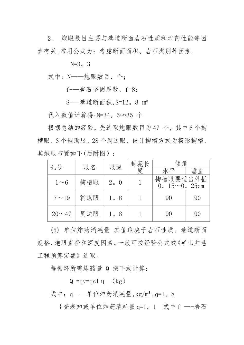井下煤矿掘进工作面爆破设计方案_第3页