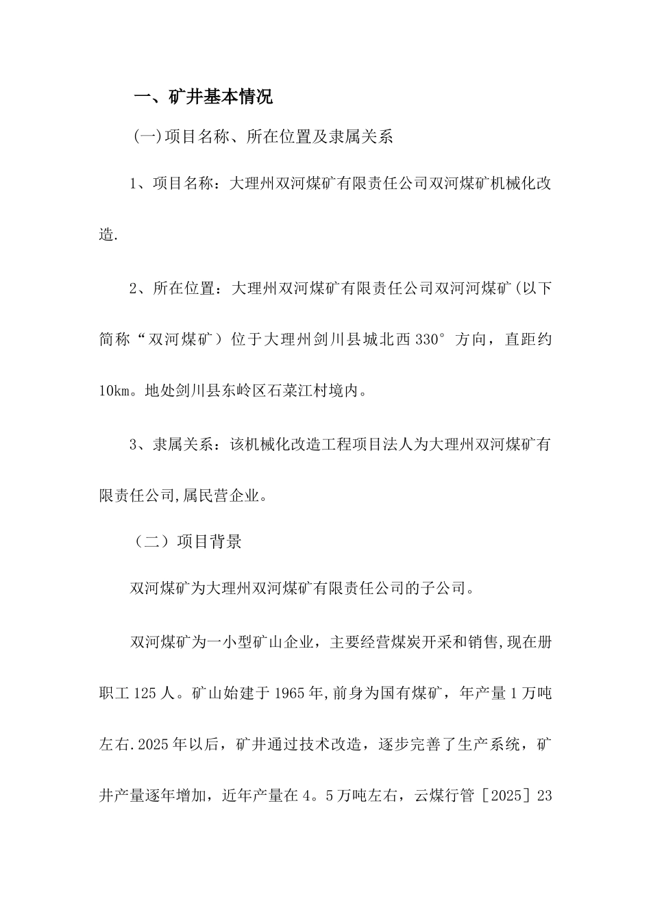 井下煤矿掘进工作面爆破设计方案_第3页
