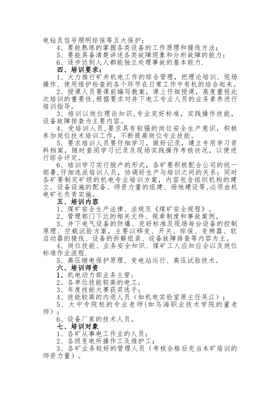 井下电工培训工作方案_第2页