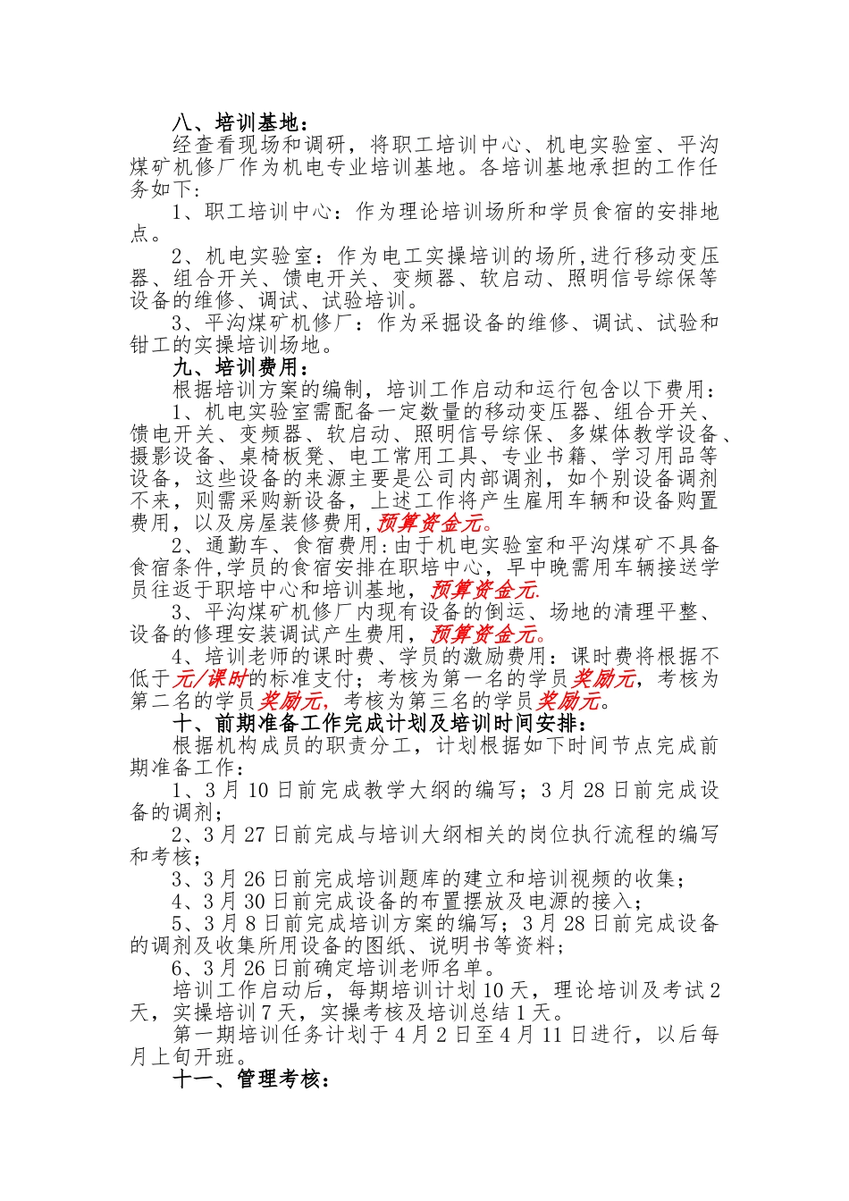 井下电工培训工作方案_第3页