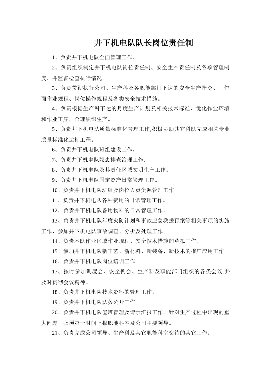 井下机电岗位责任制_第1页