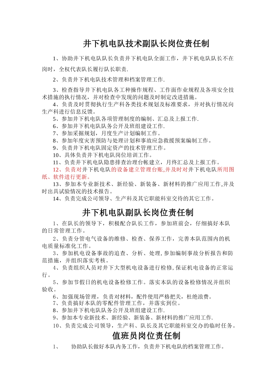 井下机电岗位责任制_第2页