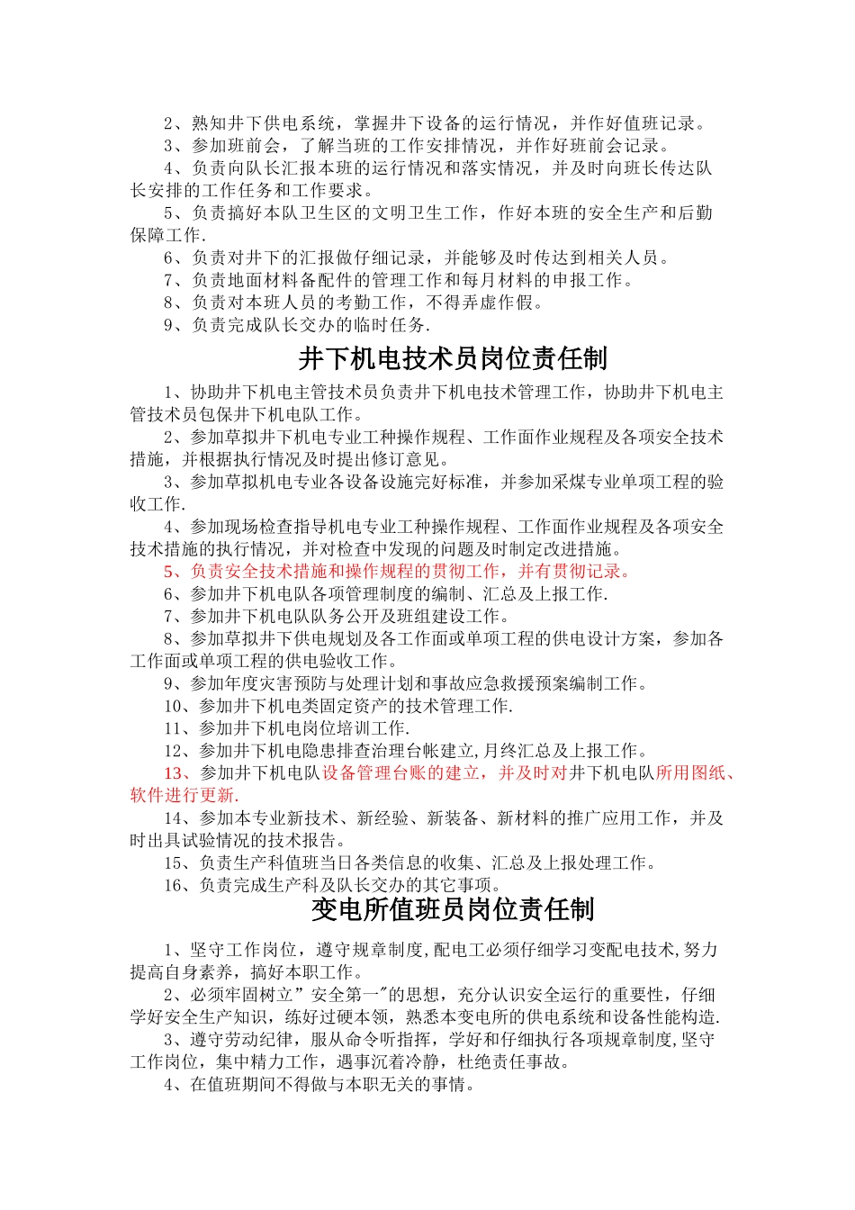 井下机电岗位责任制_第3页