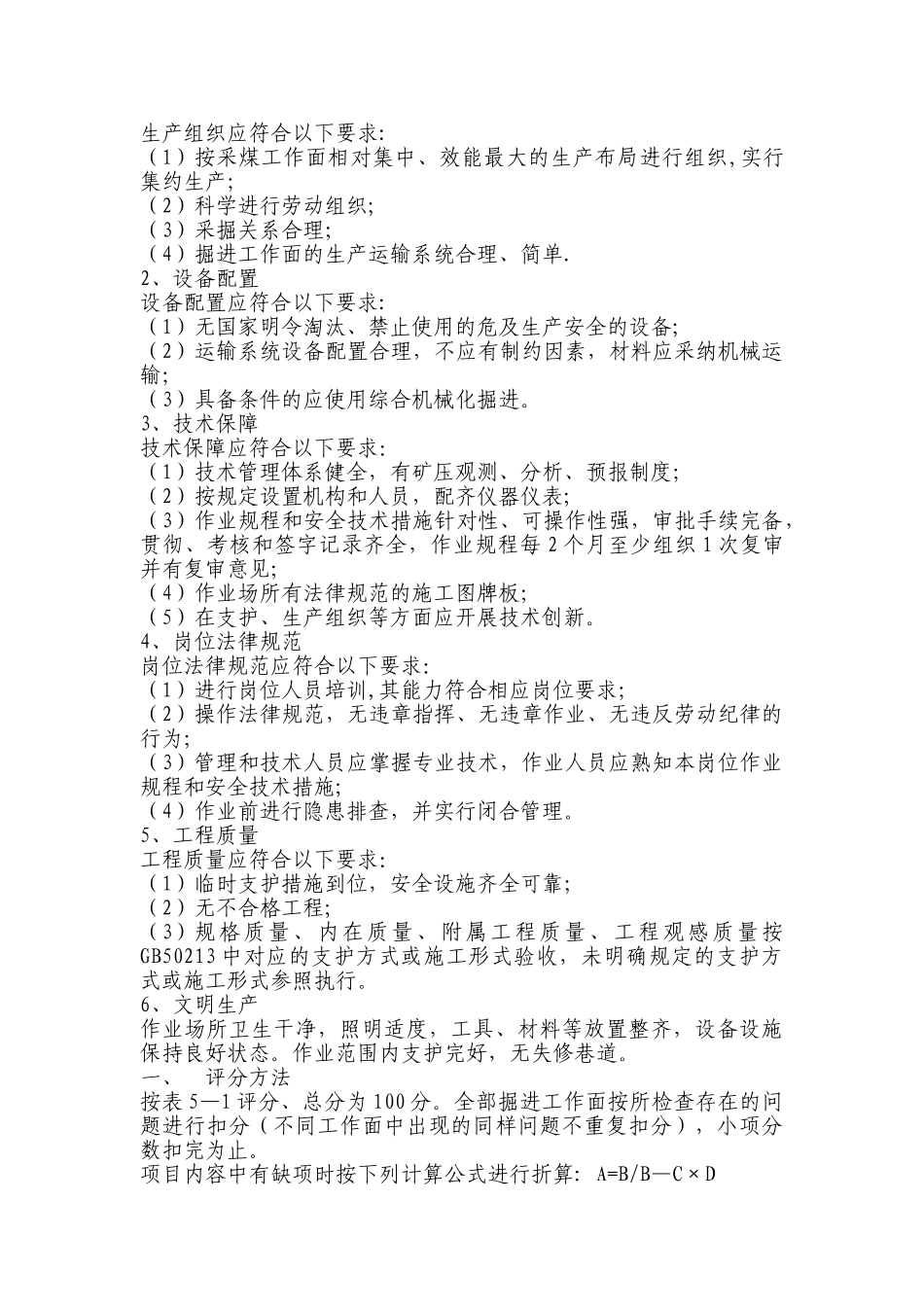 井下电工岗位描述_第3页