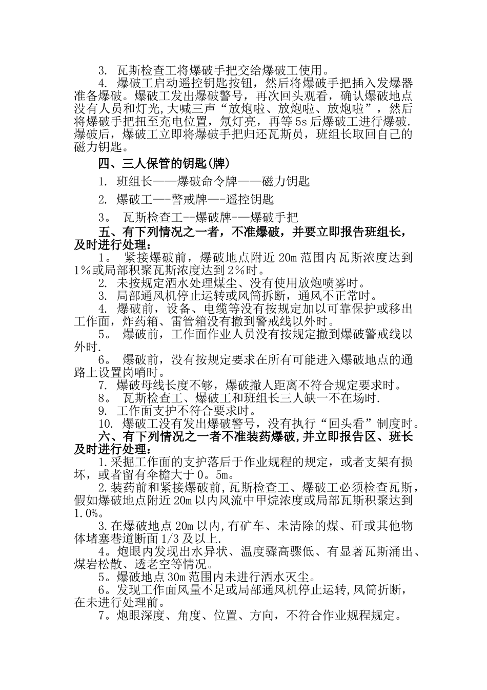 井下爆破补充管理规定_第2页