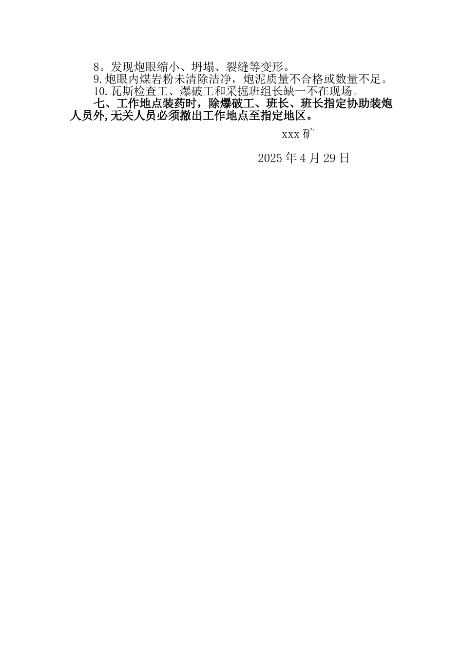 井下爆破补充管理规定_第3页