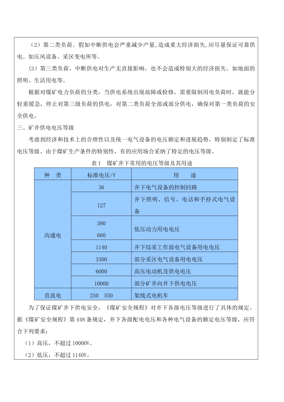 井下电钳工教案_第2页