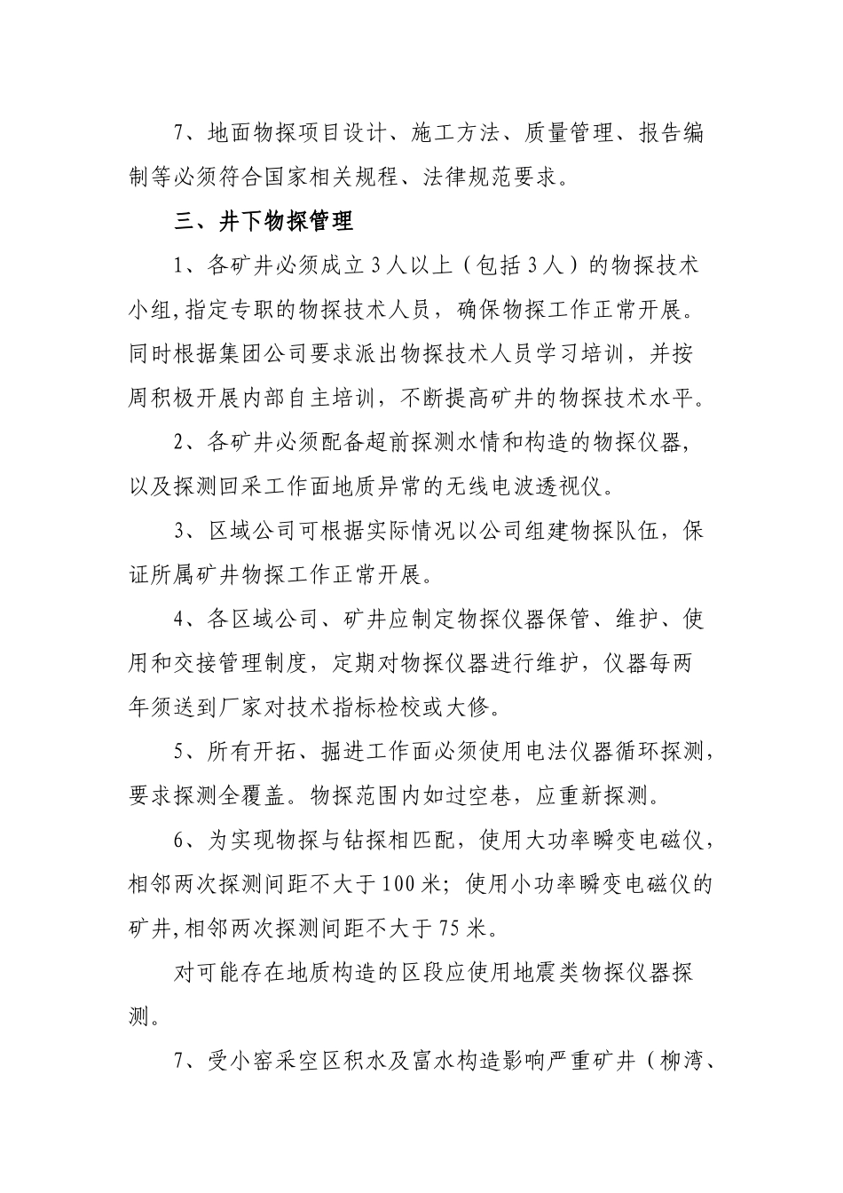 井下物探管理办法_第2页